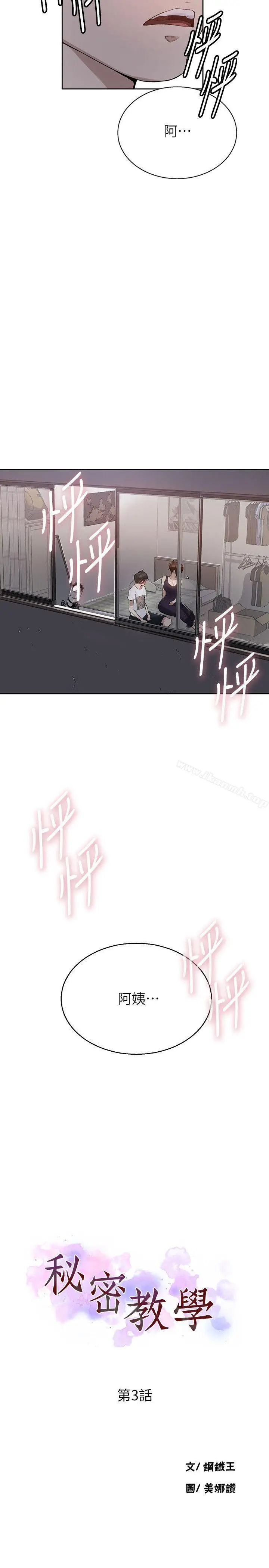 漫画《秘密教学》第3话第2张图