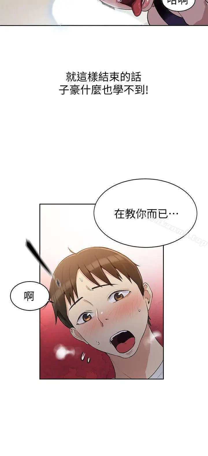 漫画《秘密教学》第3话第20张图