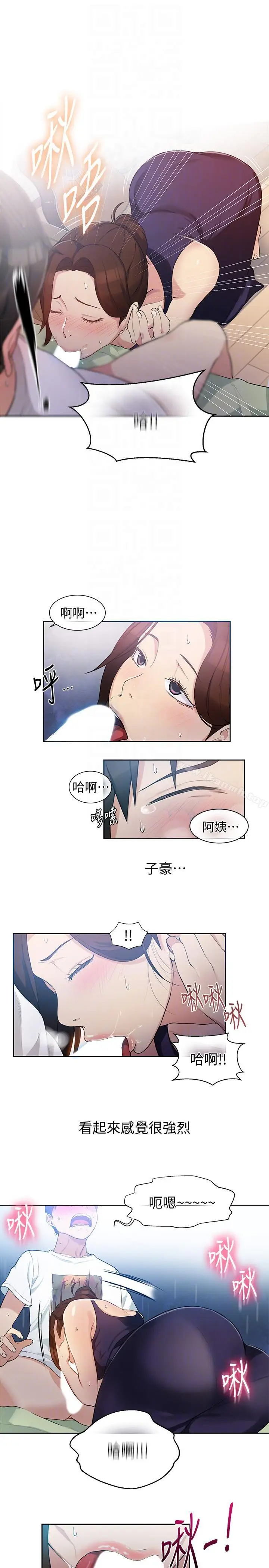 漫画《秘密教学》第3话第21张图