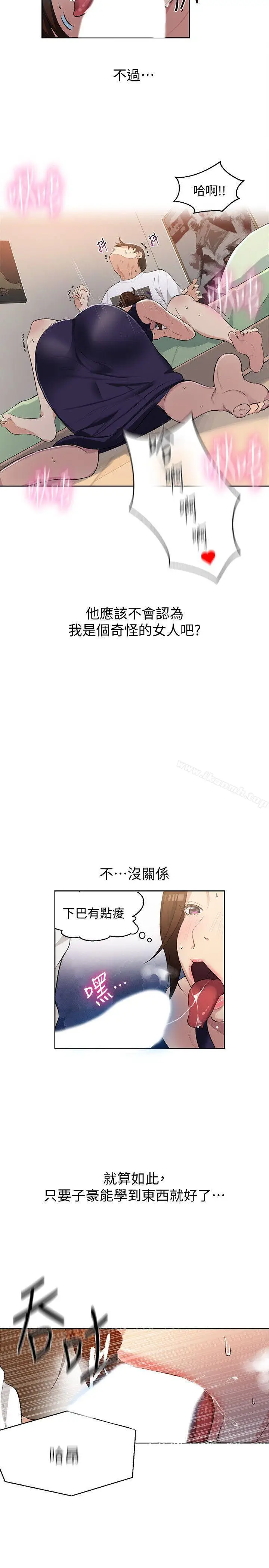 漫画《秘密教学》第3话第22张图