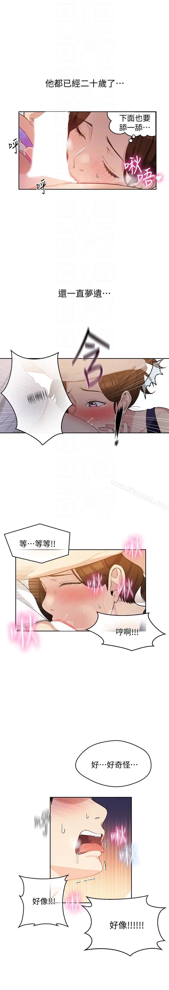漫画《秘密教学》第3话第23张图