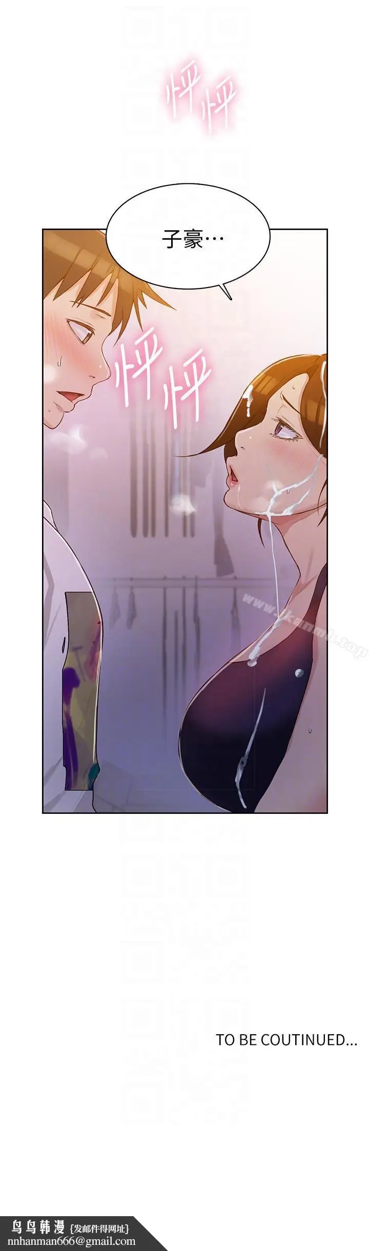 漫画《秘密教学》第3话第27张图
