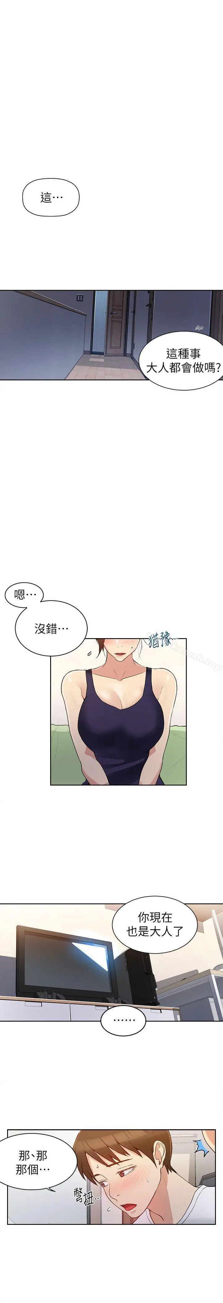 漫画《秘密教学》第3话第3张图