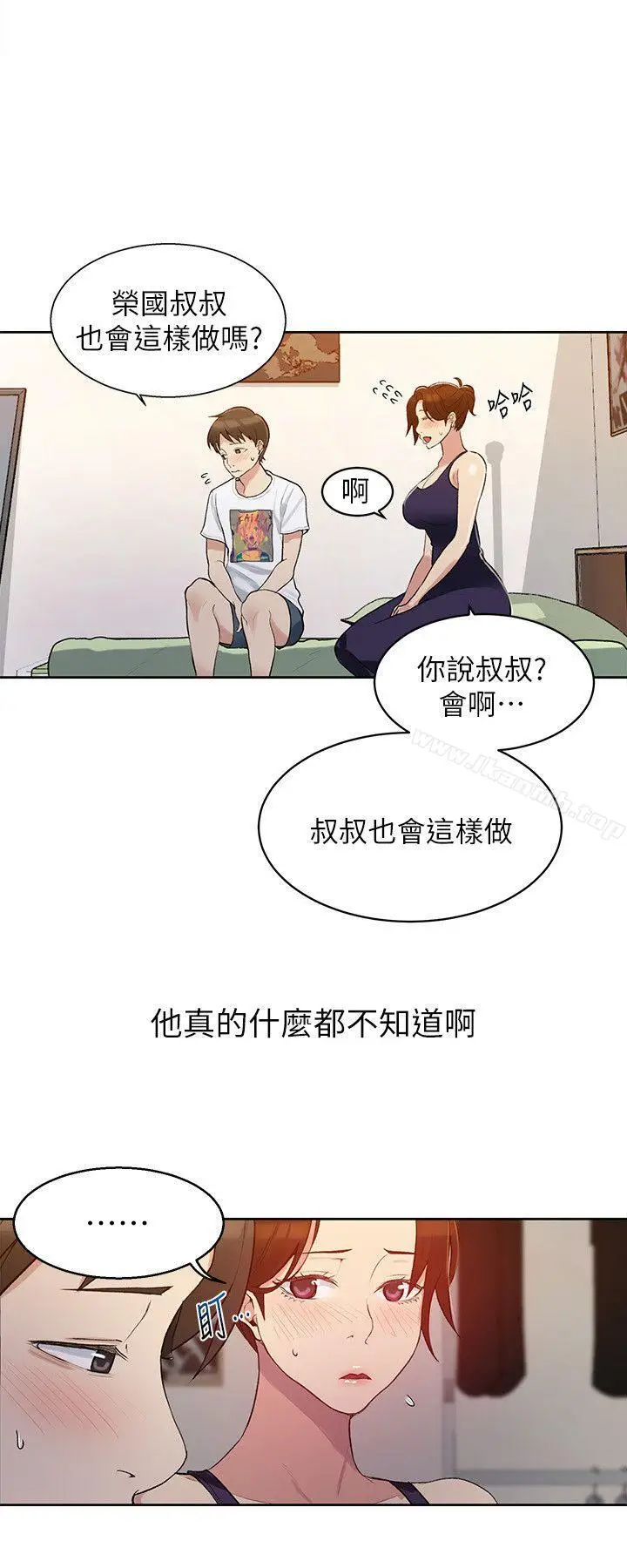 漫画《秘密教学》第3话第4张图