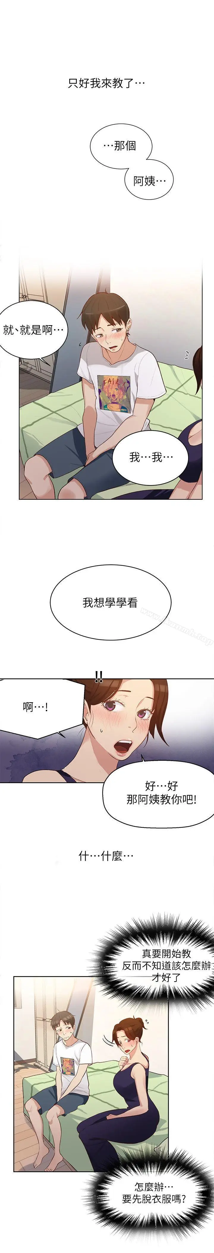 漫画《秘密教学》第3话第5张图