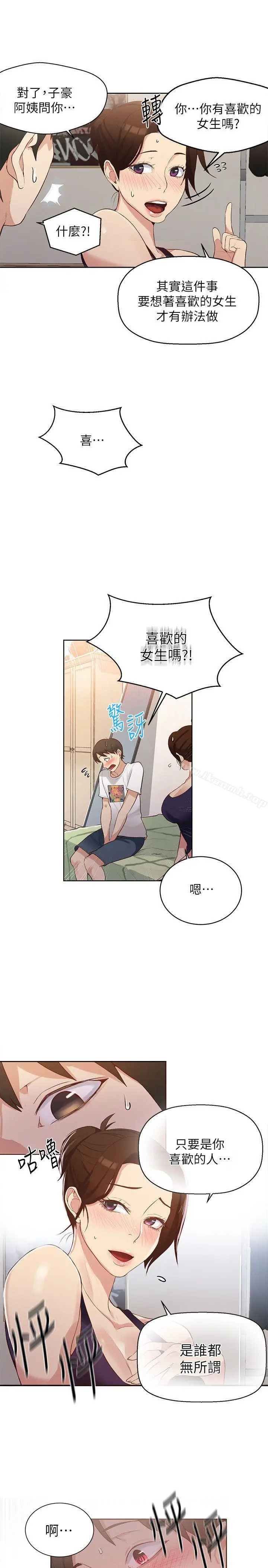 漫画《秘密教学》第3话第6张图