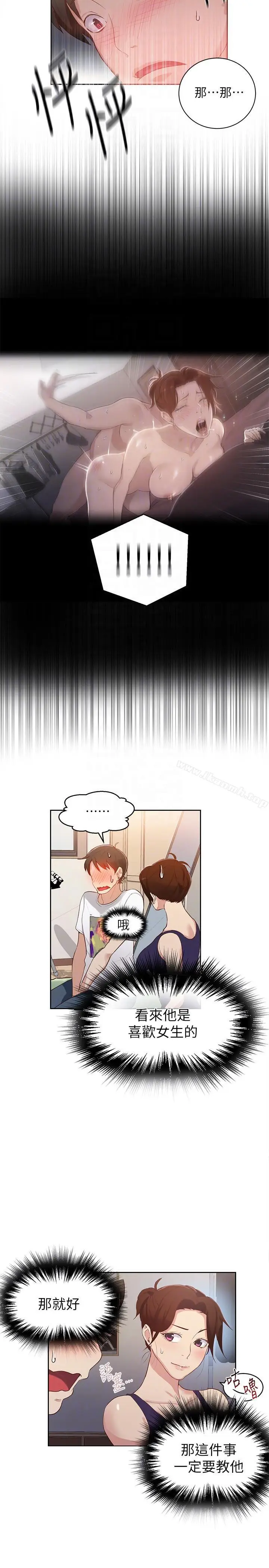 漫画《秘密教学》第3话第7张图