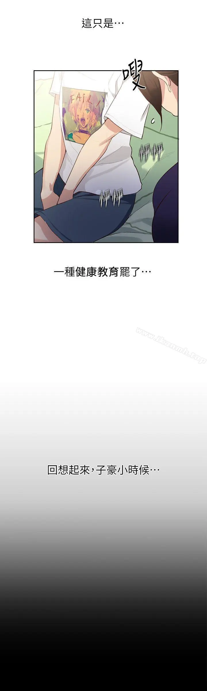漫画《秘密教学》第3话第8张图