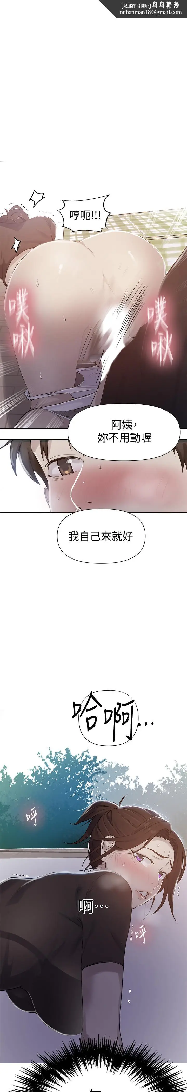漫画《秘密教学》第68话第1张图