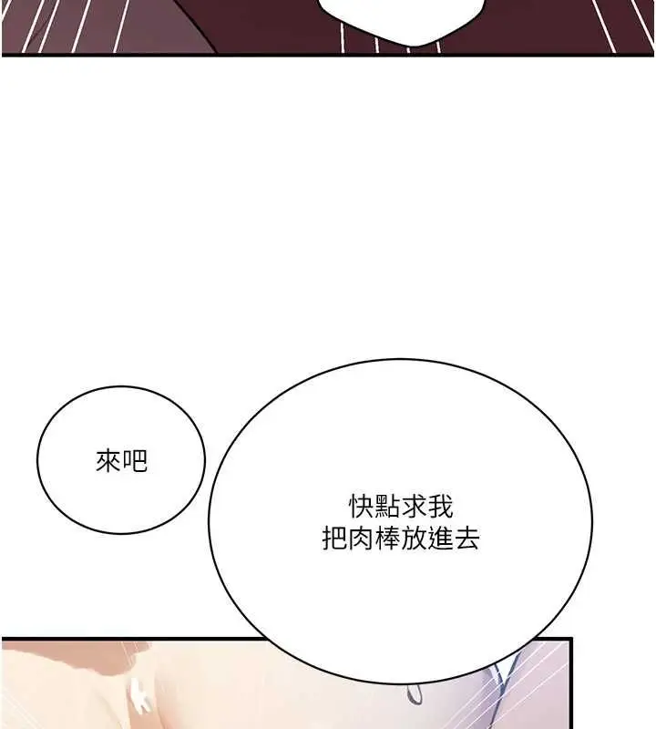 漫画《秘密教学》第309话第100张图