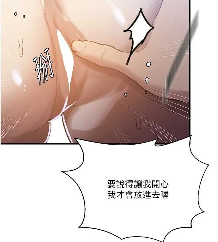 漫画《秘密教学》第309话第101张图