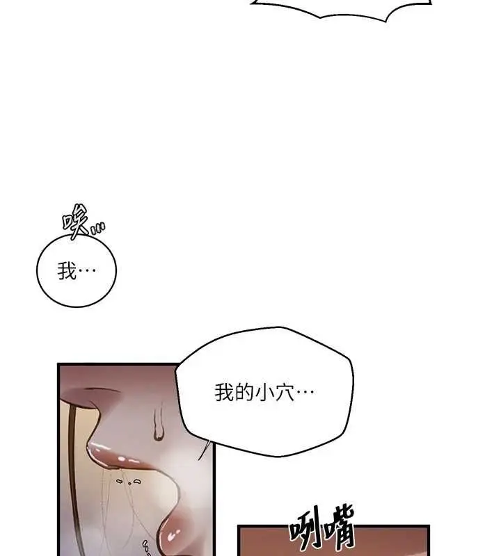 漫画《秘密教学》第309话第107张图
