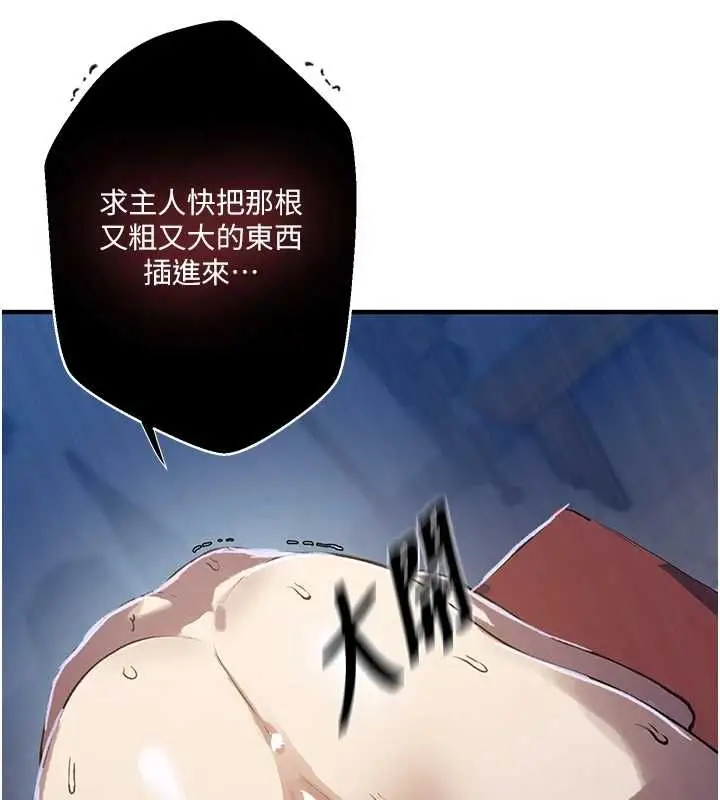 漫画《秘密教学》第309话第109张图