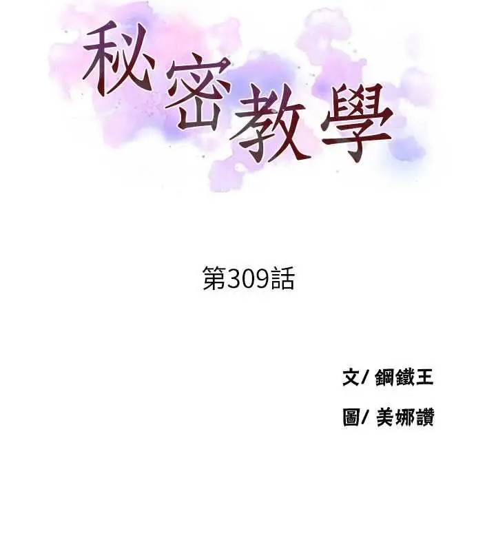 漫画《秘密教学》第309话第11张图