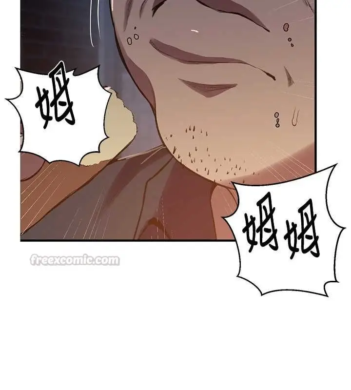 漫画《秘密教学》第309话第15张图