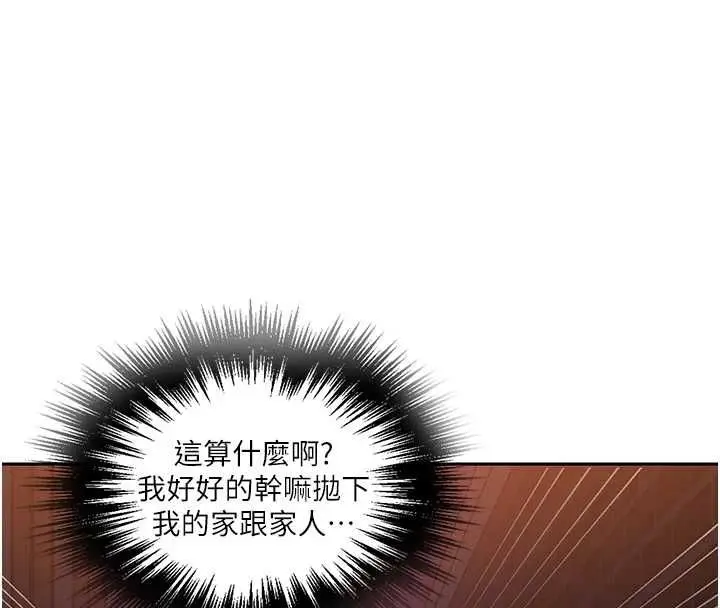漫画《秘密教学》第309话第16张图