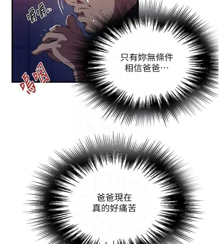漫画《秘密教学》第309话第21张图
