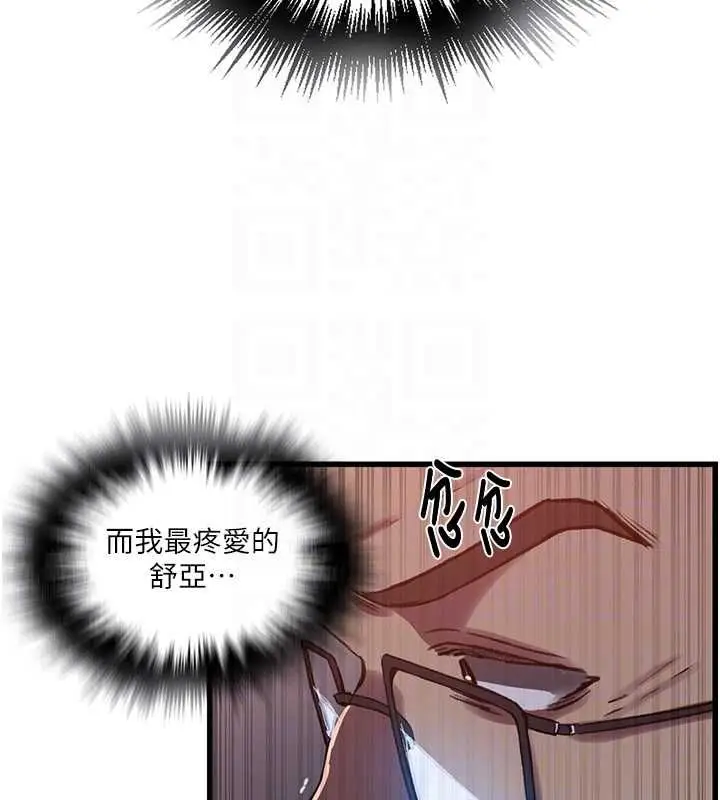 漫画《秘密教学》第309话第22张图