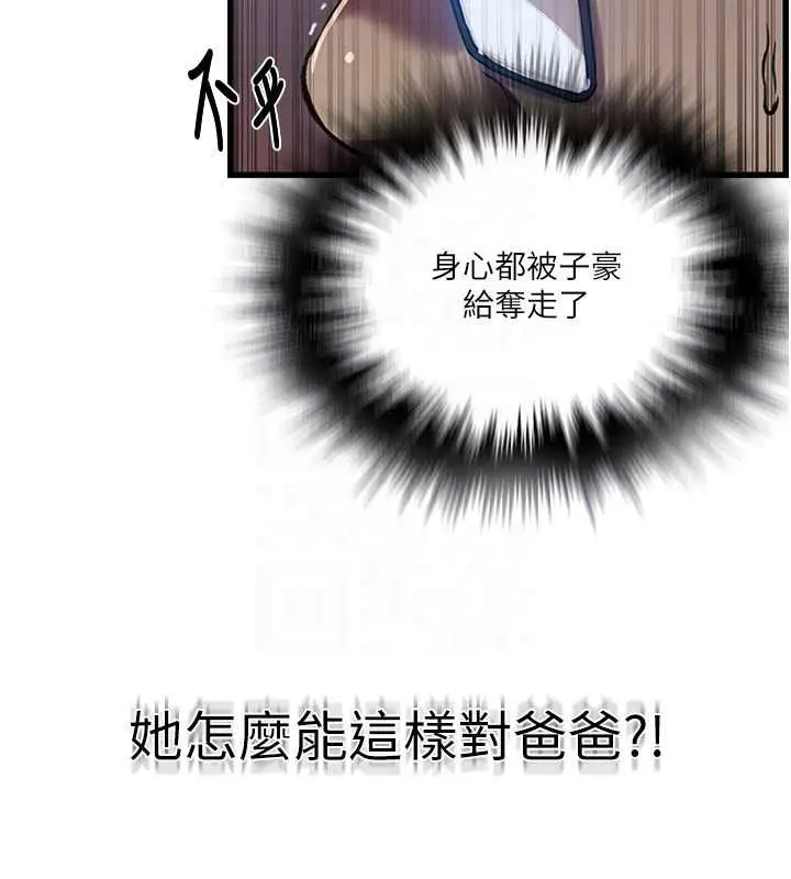 漫画《秘密教学》第309话第23张图