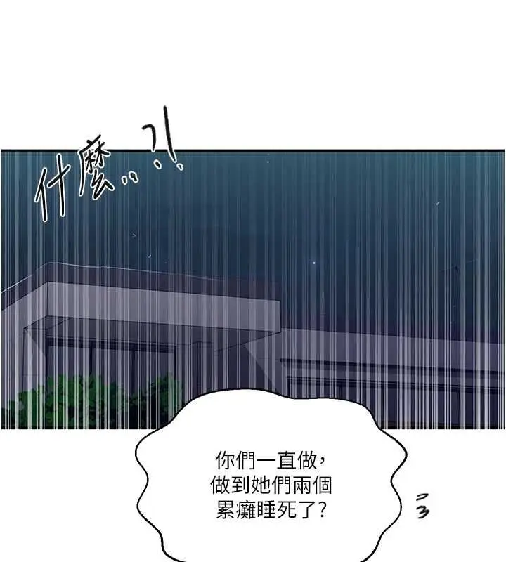 漫画《秘密教学》第309话第29张图