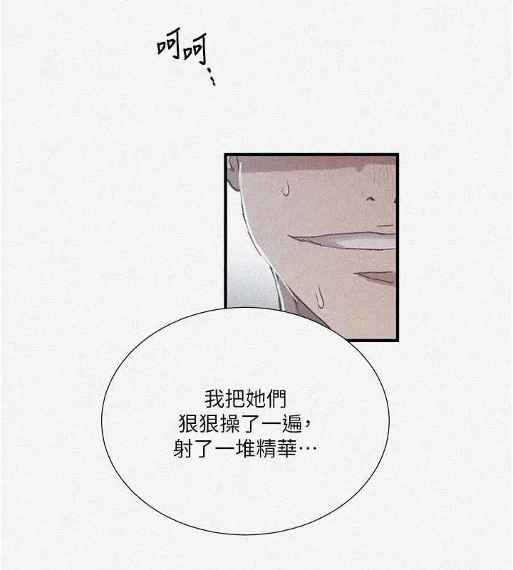 漫画《秘密教学》第309话第3张图