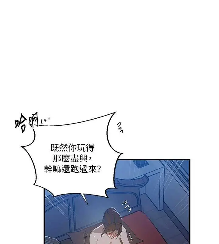漫画《秘密教学》第309话第31张图