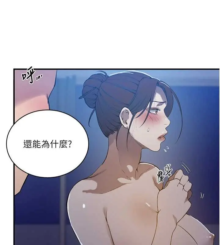 漫画《秘密教学》第309话第33张图