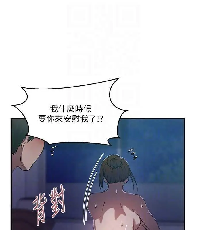 漫画《秘密教学》第309话第35张图