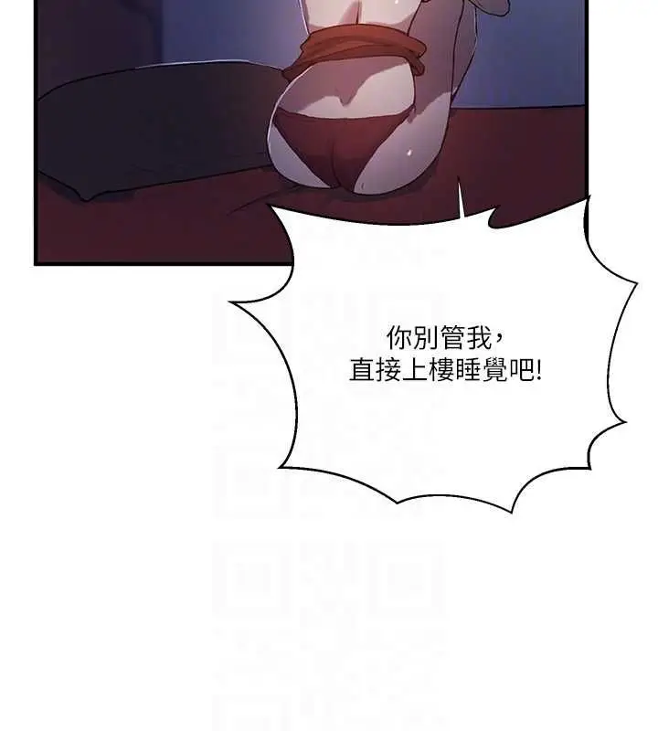 漫画《秘密教学》第309话第36张图