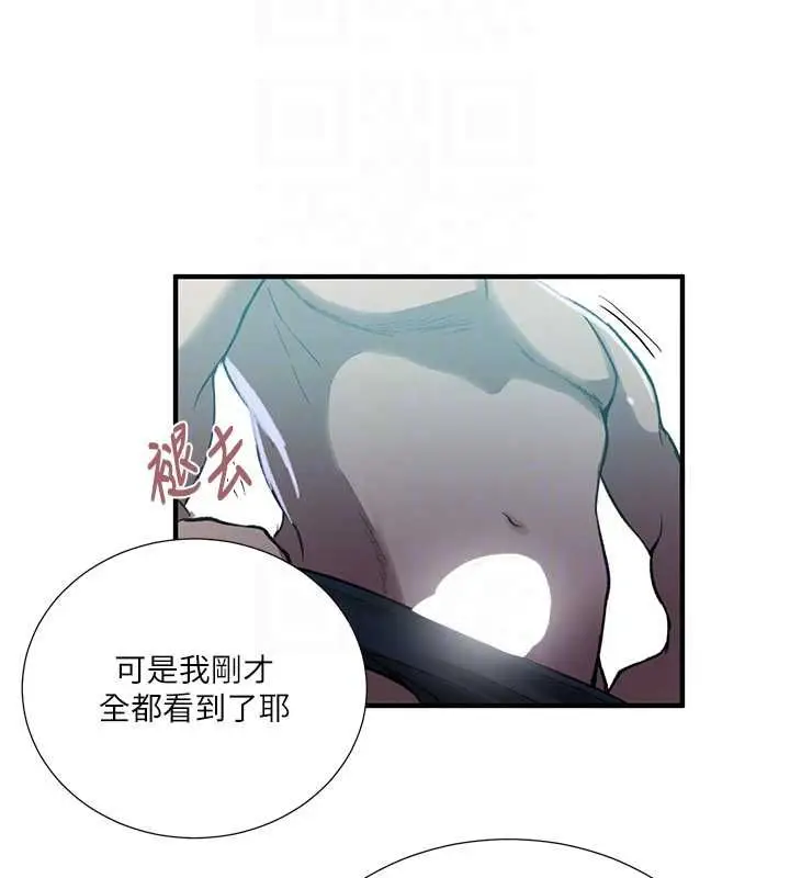 漫画《秘密教学》第309话第37张图