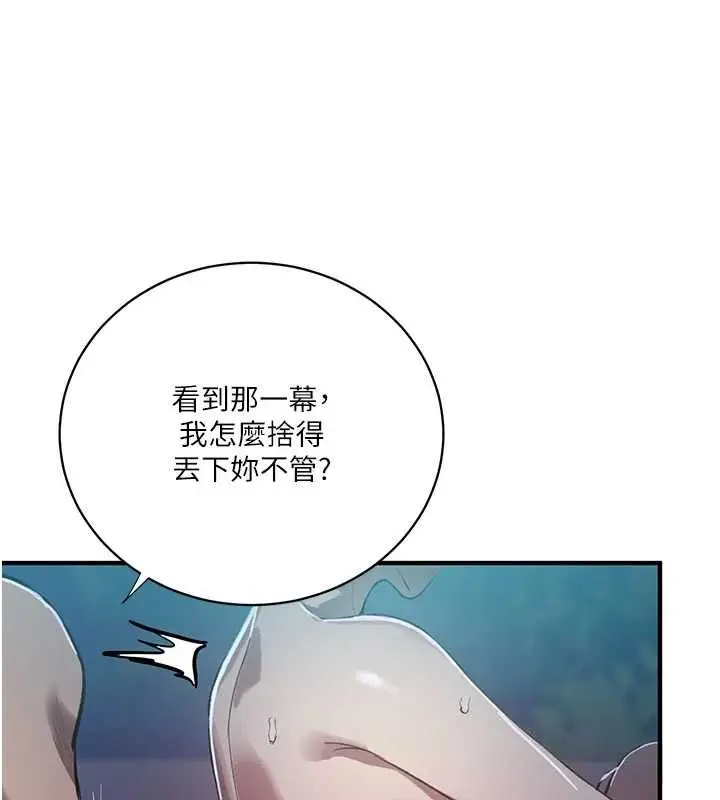 漫画《秘密教学》第309话第39张图