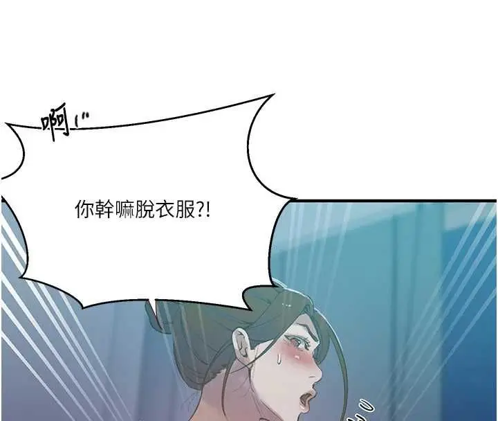漫画《秘密教学》第309话第42张图