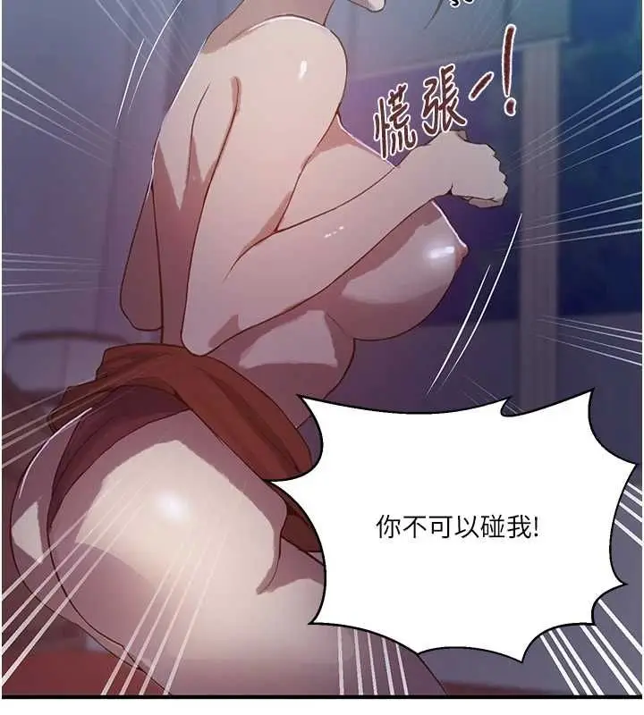 漫画《秘密教学》第309话第43张图