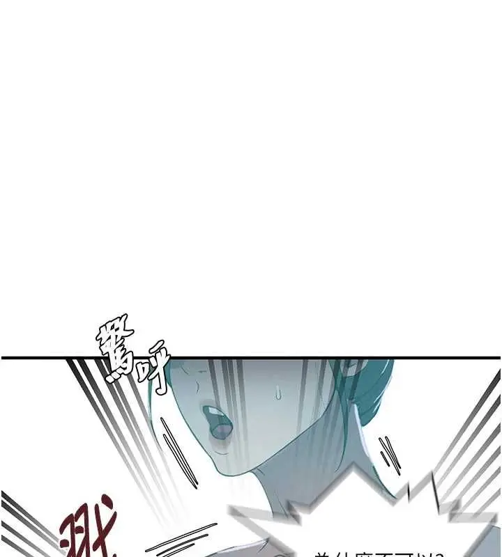 漫画《秘密教学》第309话第44张图