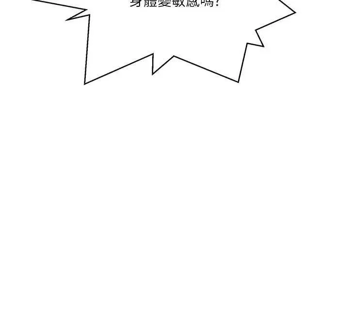 漫画《秘密教学》第309话第46张图