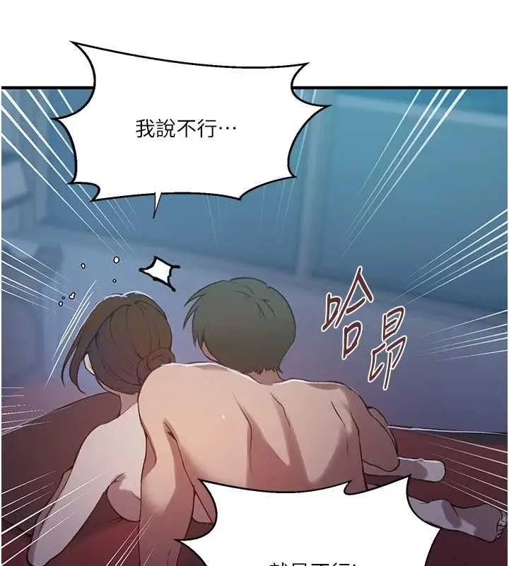 漫画《秘密教学》第309话第47张图
