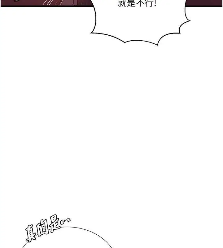 漫画《秘密教学》第309话第48张图