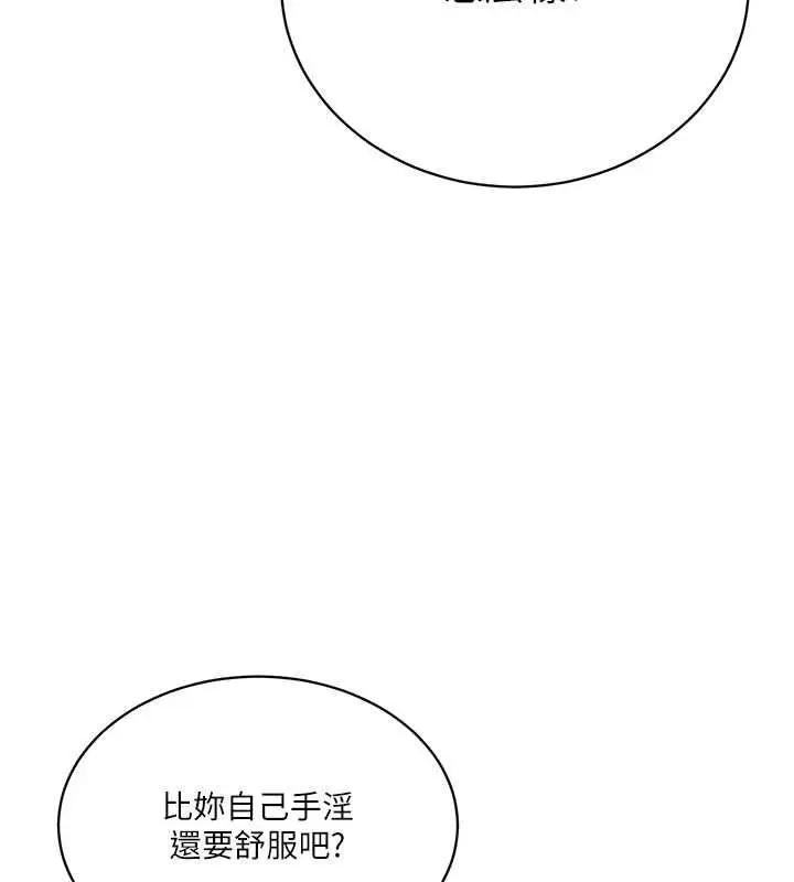 漫画《秘密教学》第309话第58张图