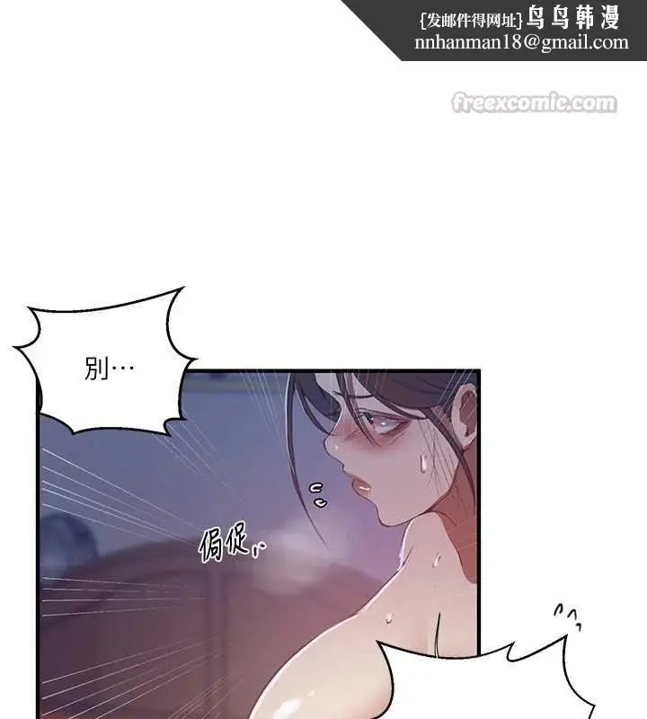 漫画《秘密教学》第309话第60张图