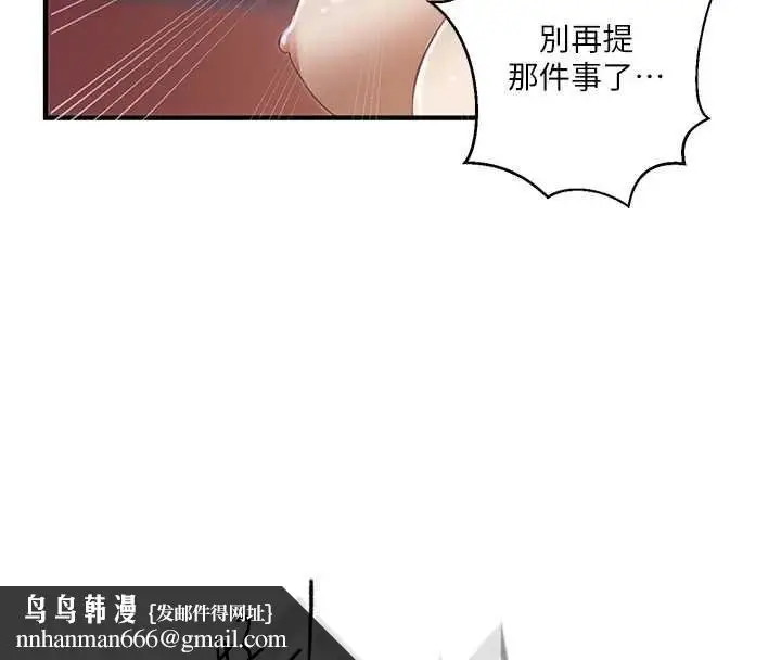 漫画《秘密教学》第309话第61张图