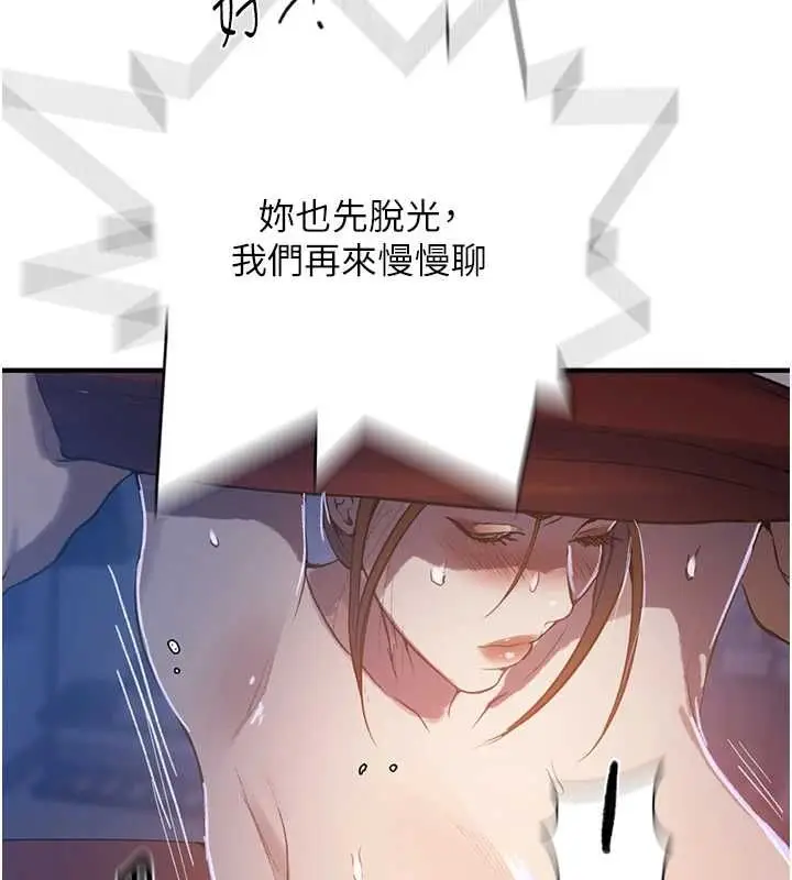 漫画《秘密教学》第309话第62张图