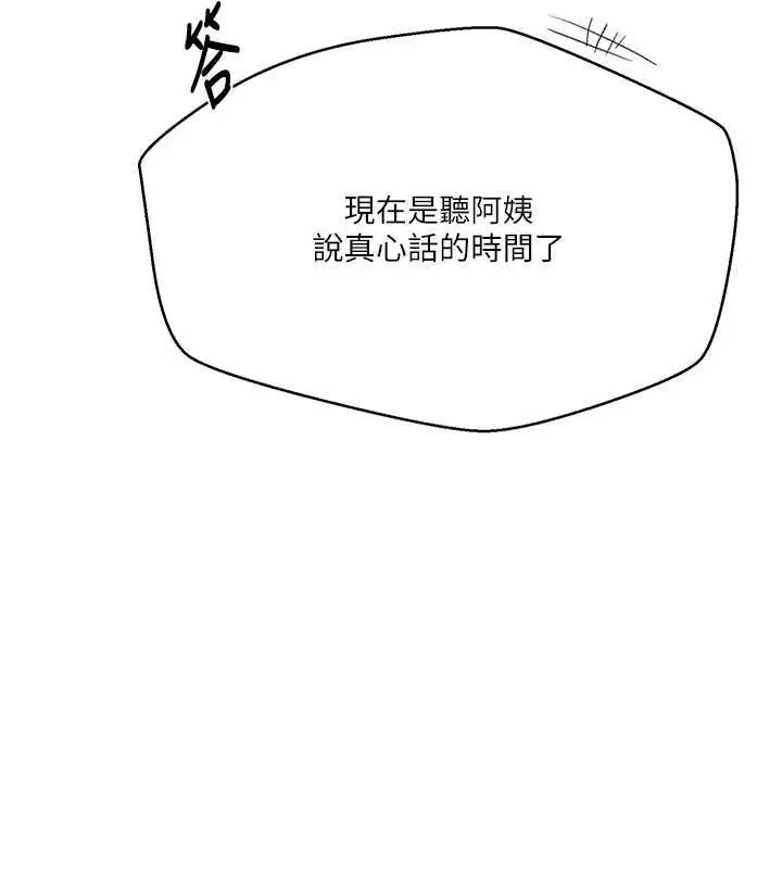 漫画《秘密教学》第309话第64张图
