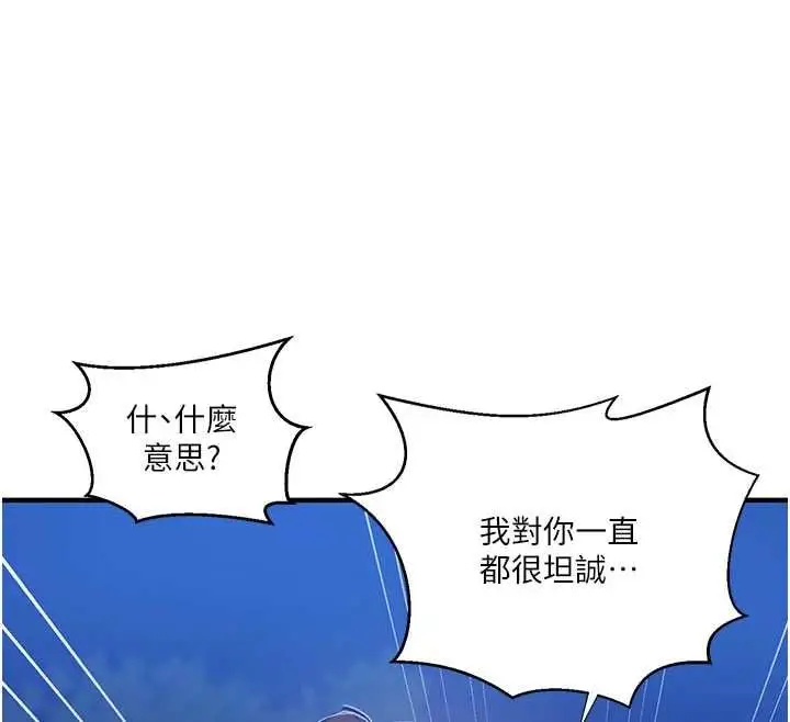 漫画《秘密教学》第309话第65张图