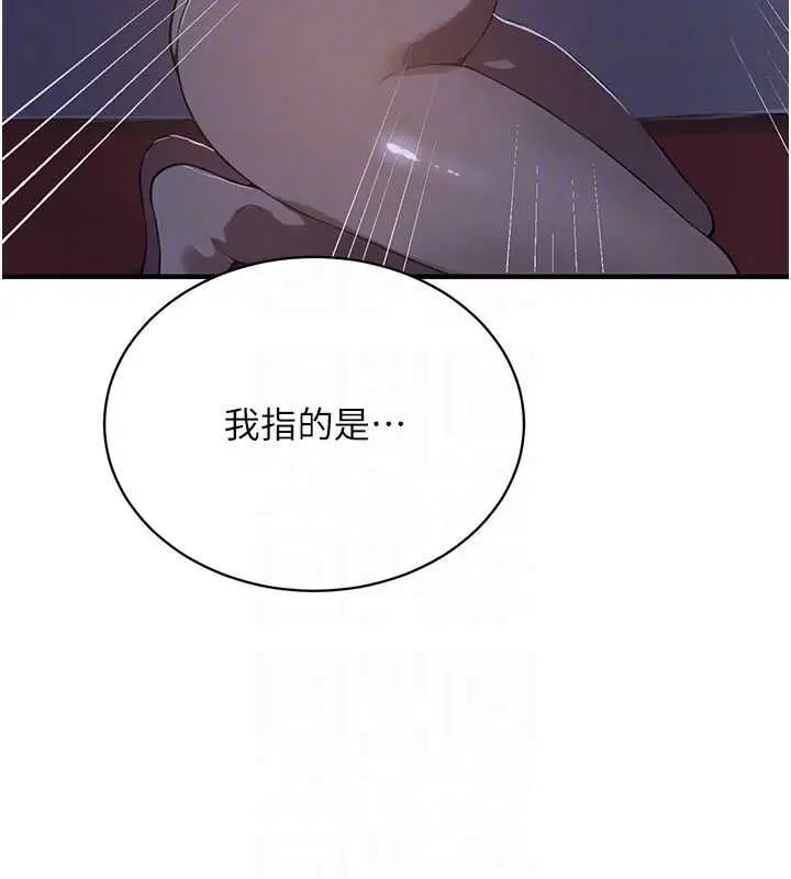漫画《秘密教学》第309话第67张图