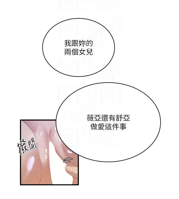 漫画《秘密教学》第309话第68张图