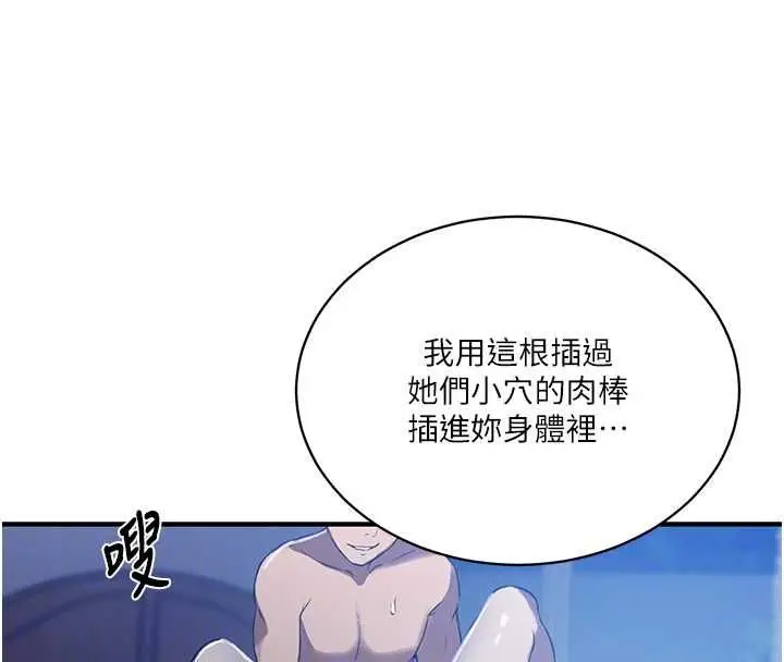漫画《秘密教学》第309话第69张图