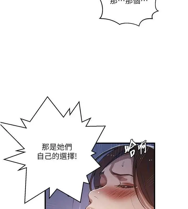 漫画《秘密教学》第309话第76张图