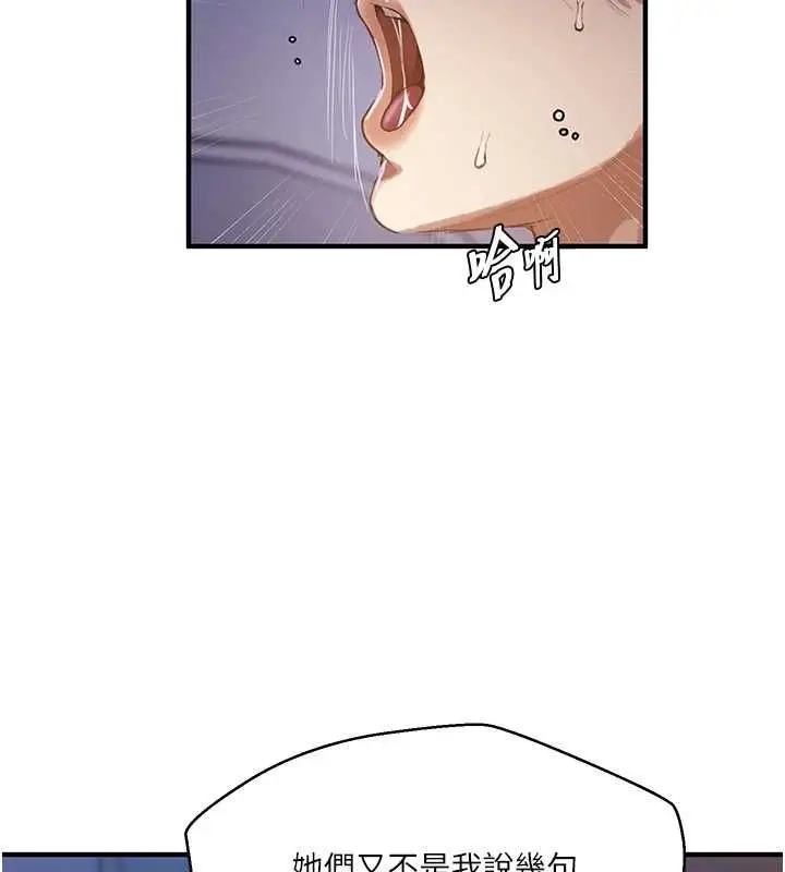 漫画《秘密教学》第309话第77张图