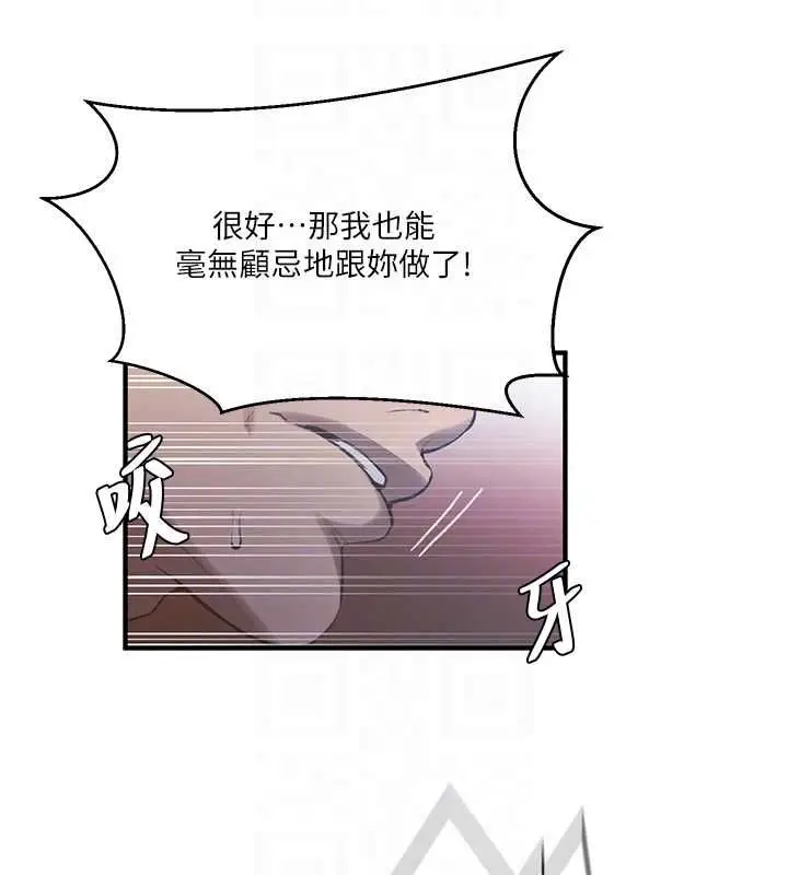 漫画《秘密教学》第309话第80张图