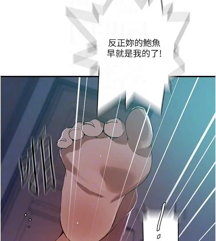 漫画《秘密教学》第309话第81张图